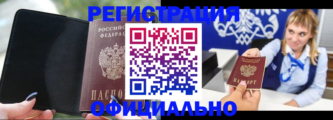 купить прописку в Советской Гавани